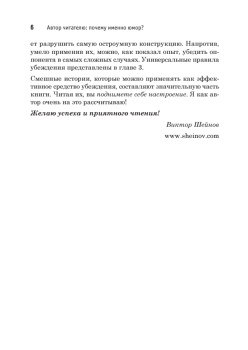 Юмор как способ влияния