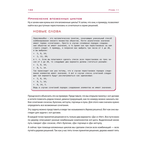 Hello World! Занимательное программирование