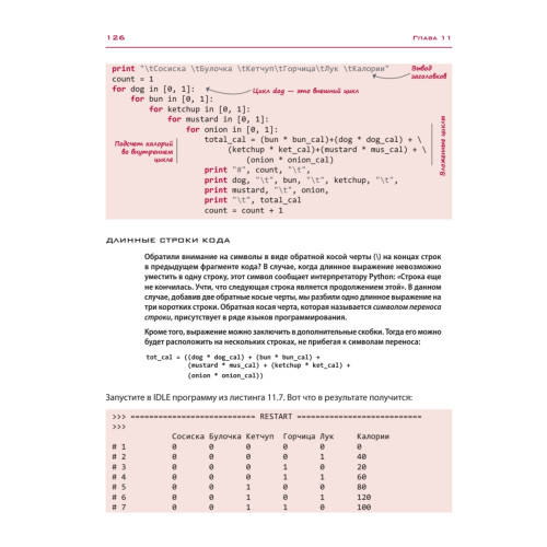 Hello World! Занимательное программирование