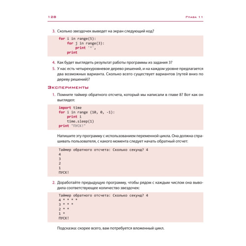 Hello World! Занимательное программирование