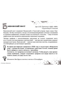 Петербург от А до Я (29 карточек)