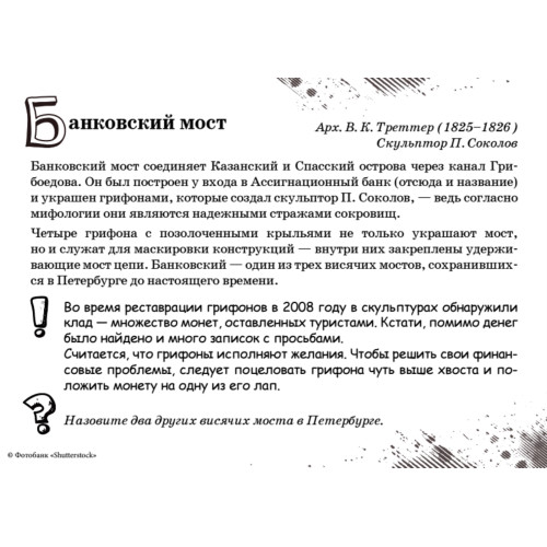 Петербург от А до Я (29 карточек)