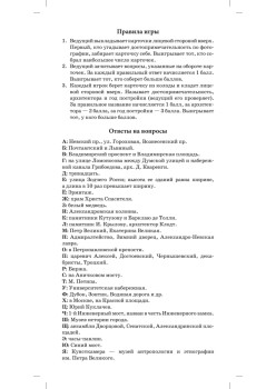 Петербург от А до Я (29 карточек)