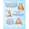 Почему кот мурлычет и ещё 100 ответов на детские «почему» про кошек от PookieCat 4+