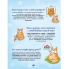 Почему кот мурлычет и ещё 100 ответов на детские «почему» про кошек от PookieCat 4+