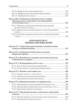 Основы педиатрии и гигиены: Учебник для гуманитарных вузов. Стандарт третьего поколения