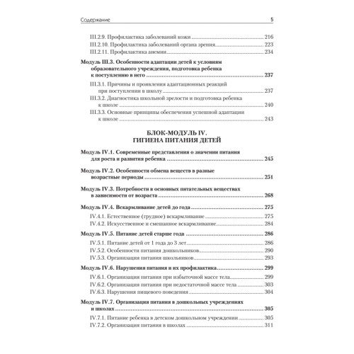 Основы педиатрии и гигиены: Учебник для гуманитарных вузов. Стандарт третьего поколения