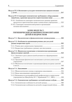 Основы педиатрии и гигиены: Учебник для гуманитарных вузов. Стандарт третьего поколения