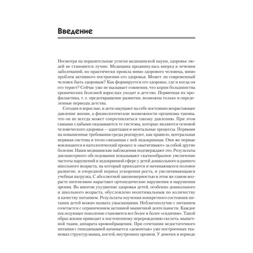 Основы педиатрии и гигиены: Учебник для гуманитарных вузов. Стандарт третьего поколения