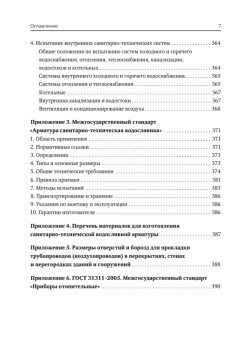 Универсальный справочник сантехника. Установка, ремонт, эксплуатация