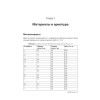 Универсальный справочник сантехника. Установка, ремонт, эксплуатация