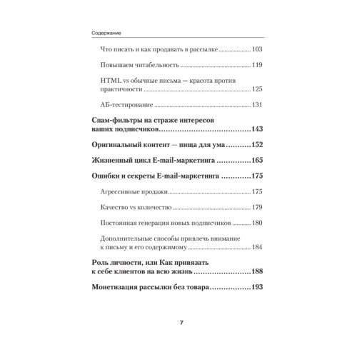 E-mail-маркетинг. Как привлечь и удержать клиентов