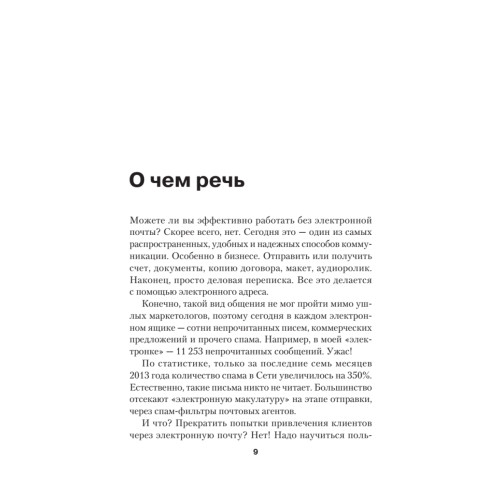 E-mail-маркетинг. Как привлечь и удержать клиентов