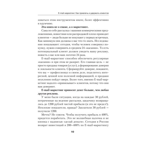 E-mail-маркетинг. Как привлечь и удержать клиентов