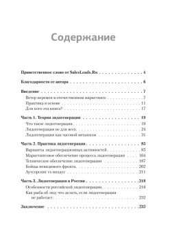Лидогенерация. Маркетинг, который продает