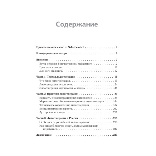 Лидогенерация. Маркетинг, который продает