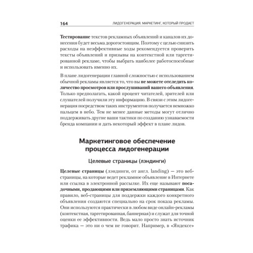 Лидогенерация. Маркетинг, который продает