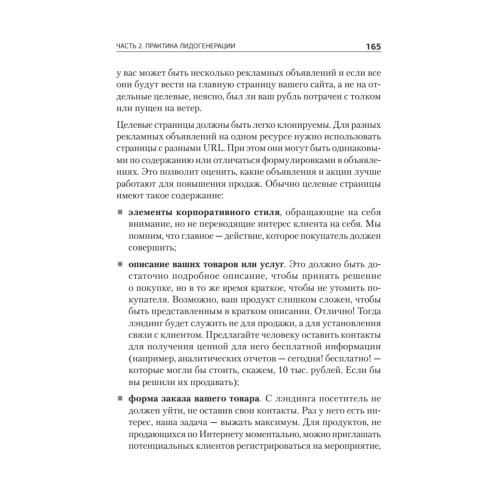 Лидогенерация. Маркетинг, который продает