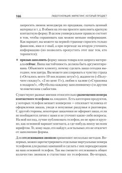 Лидогенерация. Маркетинг, который продает