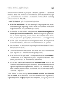 Лидогенерация. Маркетинг, который продает