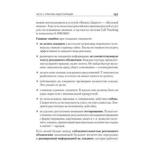 Лидогенерация. Маркетинг, который продает
