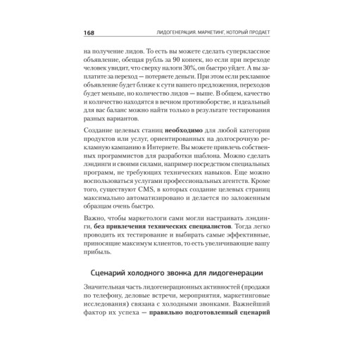 Лидогенерация. Маркетинг, который продает