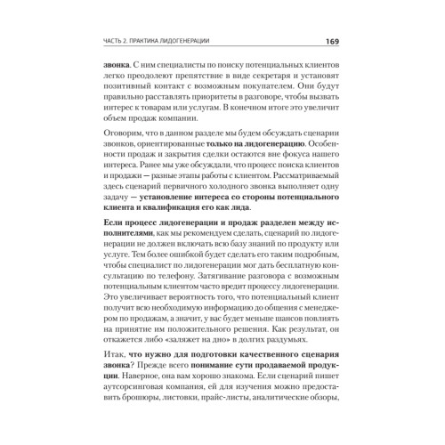 Лидогенерация. Маркетинг, который продает