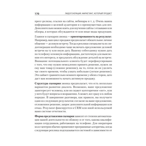 Лидогенерация. Маркетинг, который продает