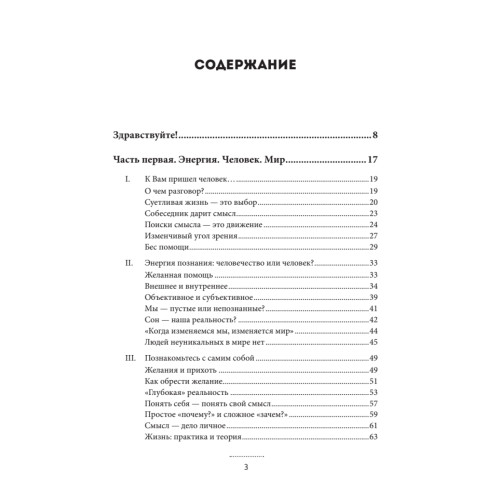 Психофилософия 2.0. Книга для тех, кто устал бояться