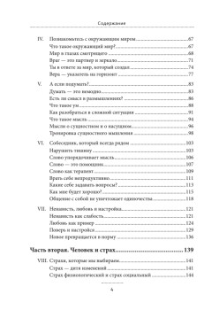 Психофилософия 2.0. Книга для тех, кто устал бояться