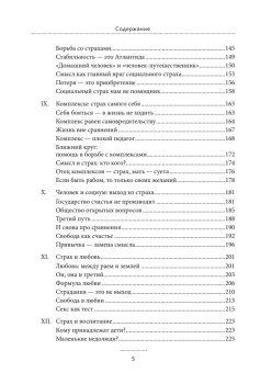 Психофилософия 2.0. Книга для тех, кто устал бояться