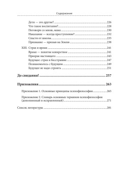 Психофилософия 2.0. Книга для тех, кто устал бояться
