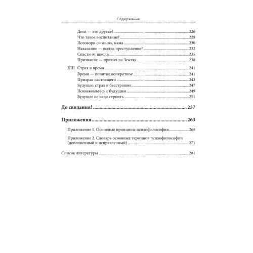 Психофилософия 2.0. Книга для тех, кто устал бояться