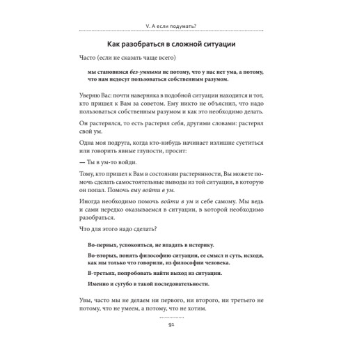 Психофилософия 2.0. Книга для тех, кто устал бояться