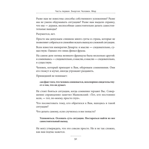 Психофилософия 2.0. Книга для тех, кто устал бояться