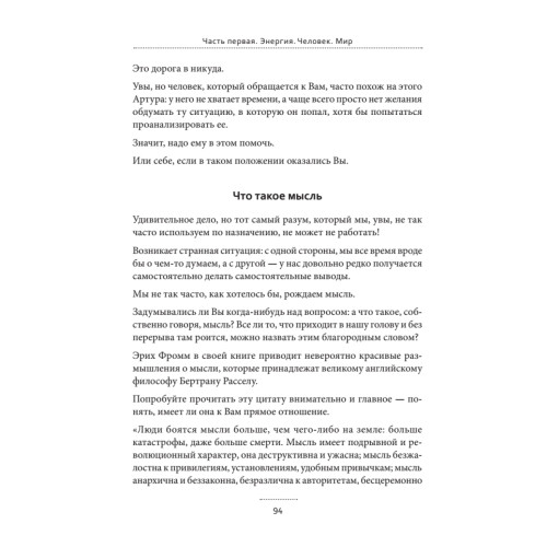 Психофилософия 2.0. Книга для тех, кто устал бояться