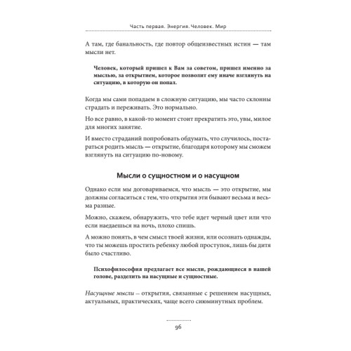 Психофилософия 2.0. Книга для тех, кто устал бояться