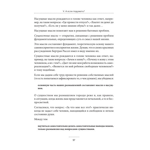 Психофилософия 2.0. Книга для тех, кто устал бояться