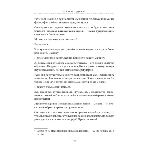 Психофилософия 2.0. Книга для тех, кто устал бояться