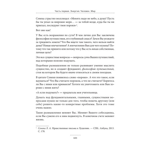 Психофилософия 2.0. Книга для тех, кто устал бояться