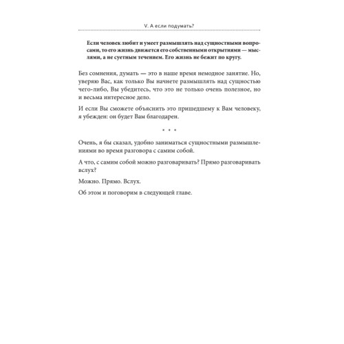 Психофилософия 2.0. Книга для тех, кто устал бояться