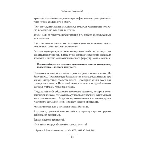 Психофилософия 2.0. Книга для тех, кто устал бояться