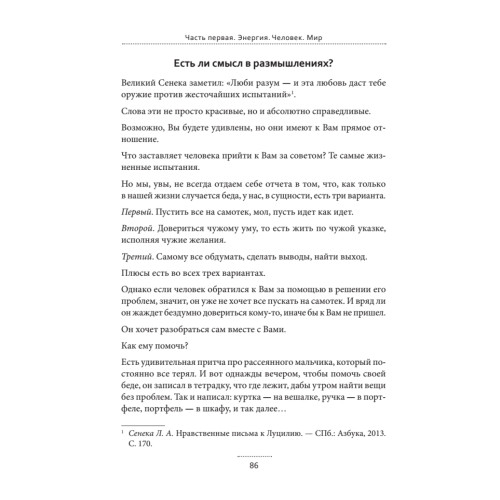 Психофилософия 2.0. Книга для тех, кто устал бояться