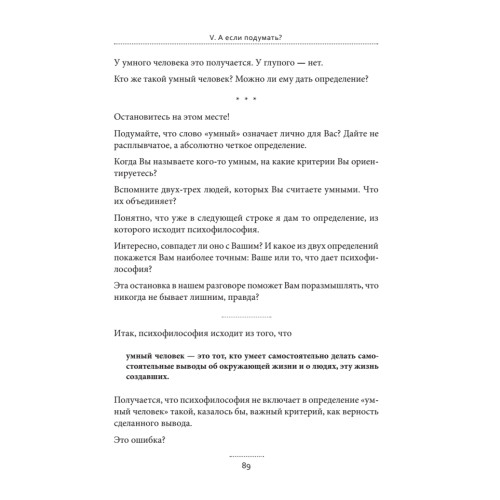 Психофилософия 2.0. Книга для тех, кто устал бояться