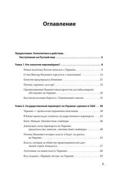 Украина: хаос и революция - оружие доллара