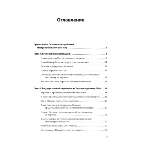Украина: хаос и революция - оружие доллара