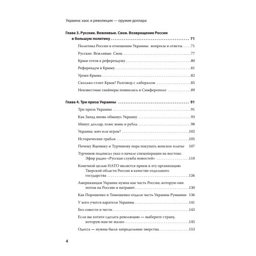 Украина: хаос и революция - оружие доллара