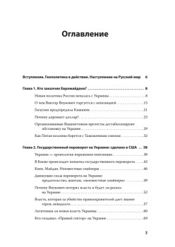 Украина: хаос и революция - оружие доллара (лимитированное издание!)