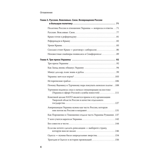 Украина: хаос и революция - оружие доллара (лимитированное издание!)