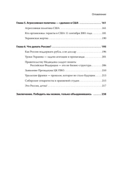 Украина: хаос и революция - оружие доллара (лимитированное издание!)